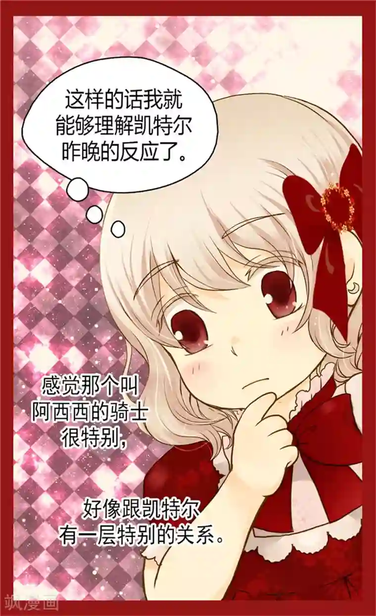 皇帝的独生女第70话 远来急报