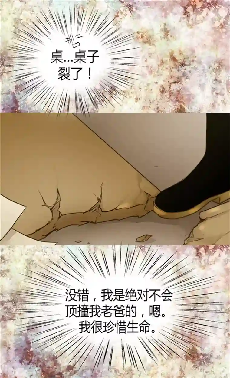 皇帝的独生女第71话 陌生的父皇