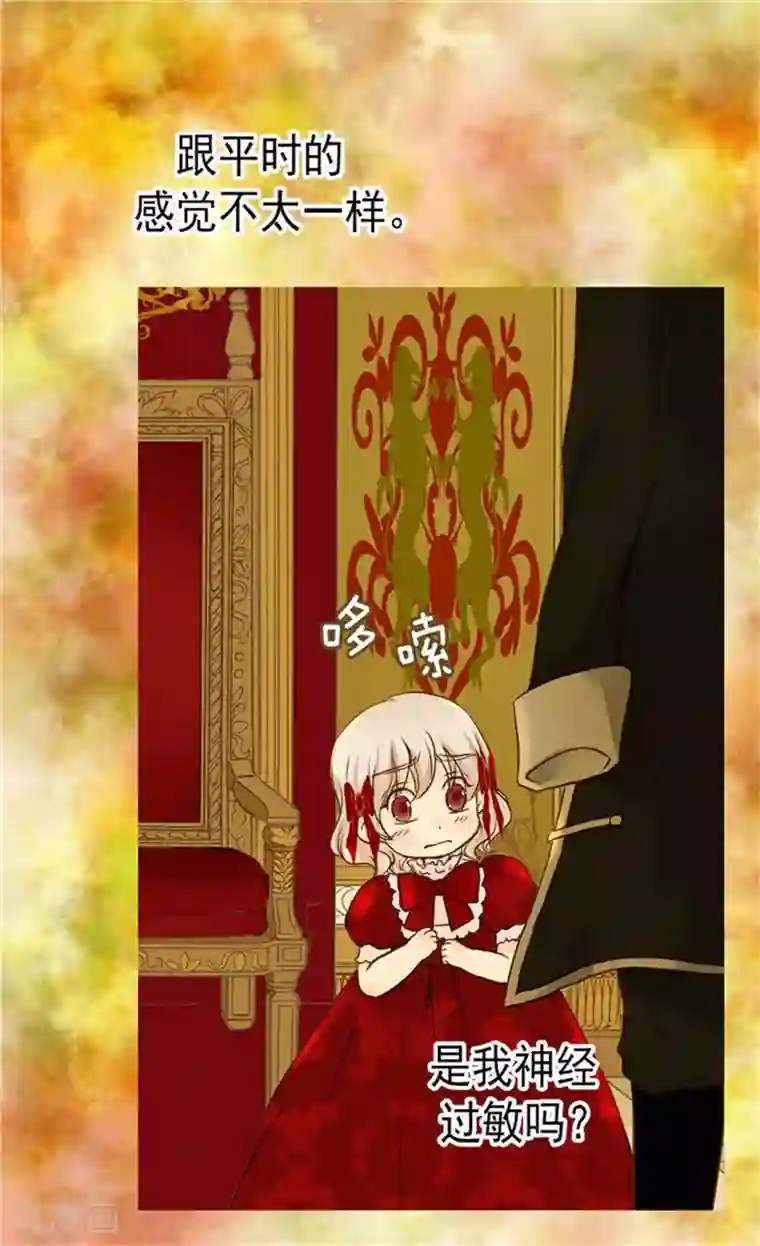 皇帝的独生女第71话 陌生的父皇