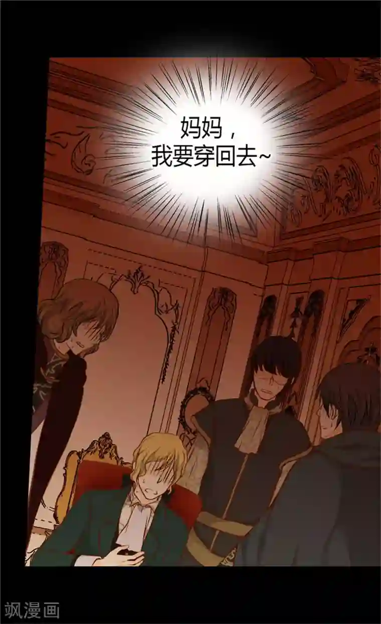 皇帝的独生女第71话 陌生的父皇