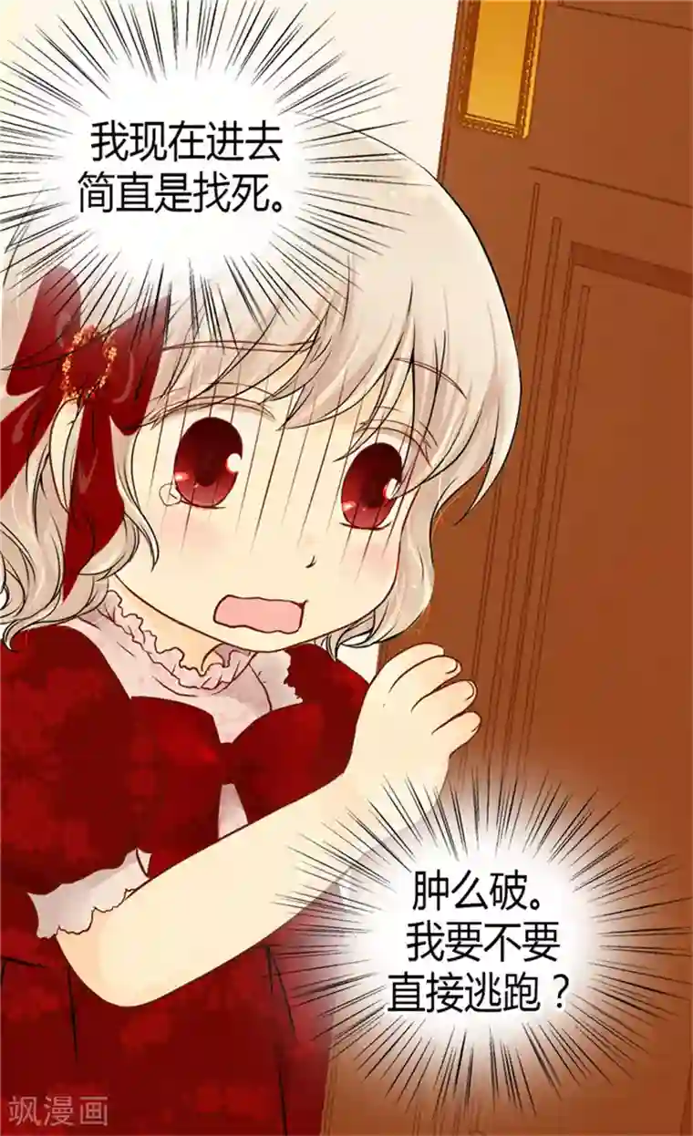 皇帝的独生女第71话 陌生的父皇