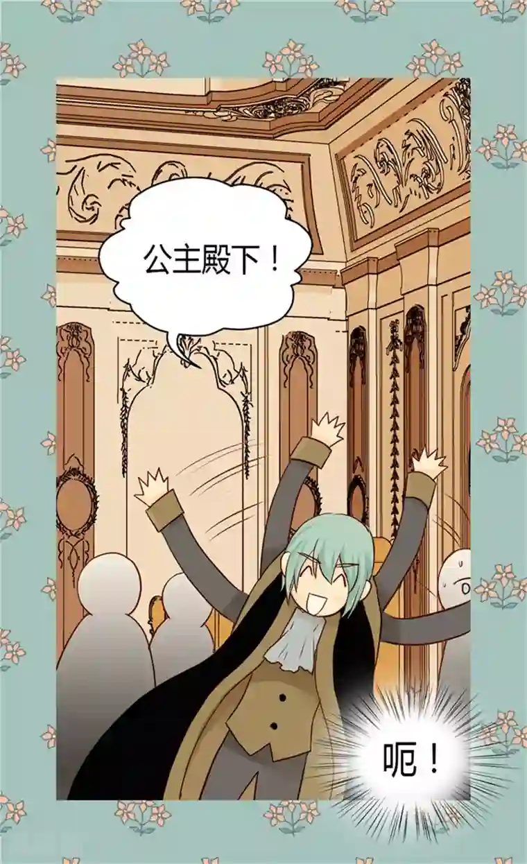 皇帝的独生女第71话 陌生的父皇