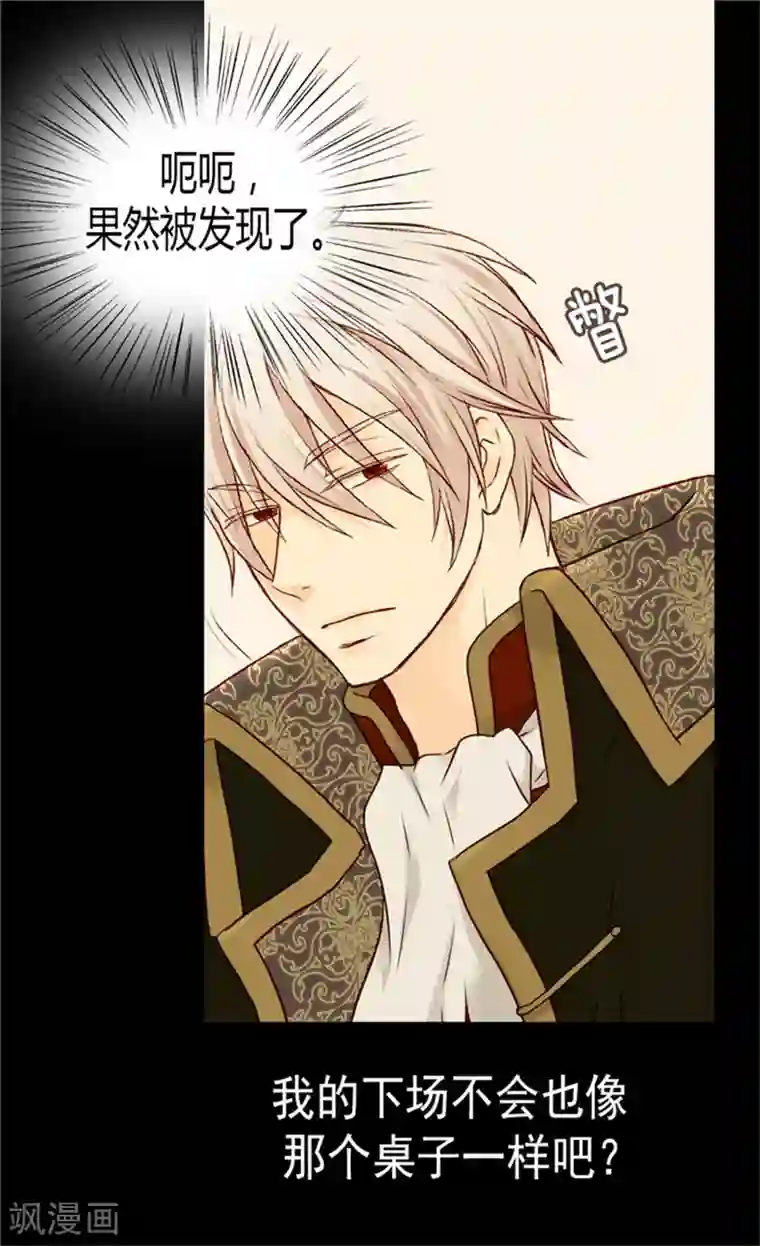 皇帝的独生女第71话 陌生的父皇