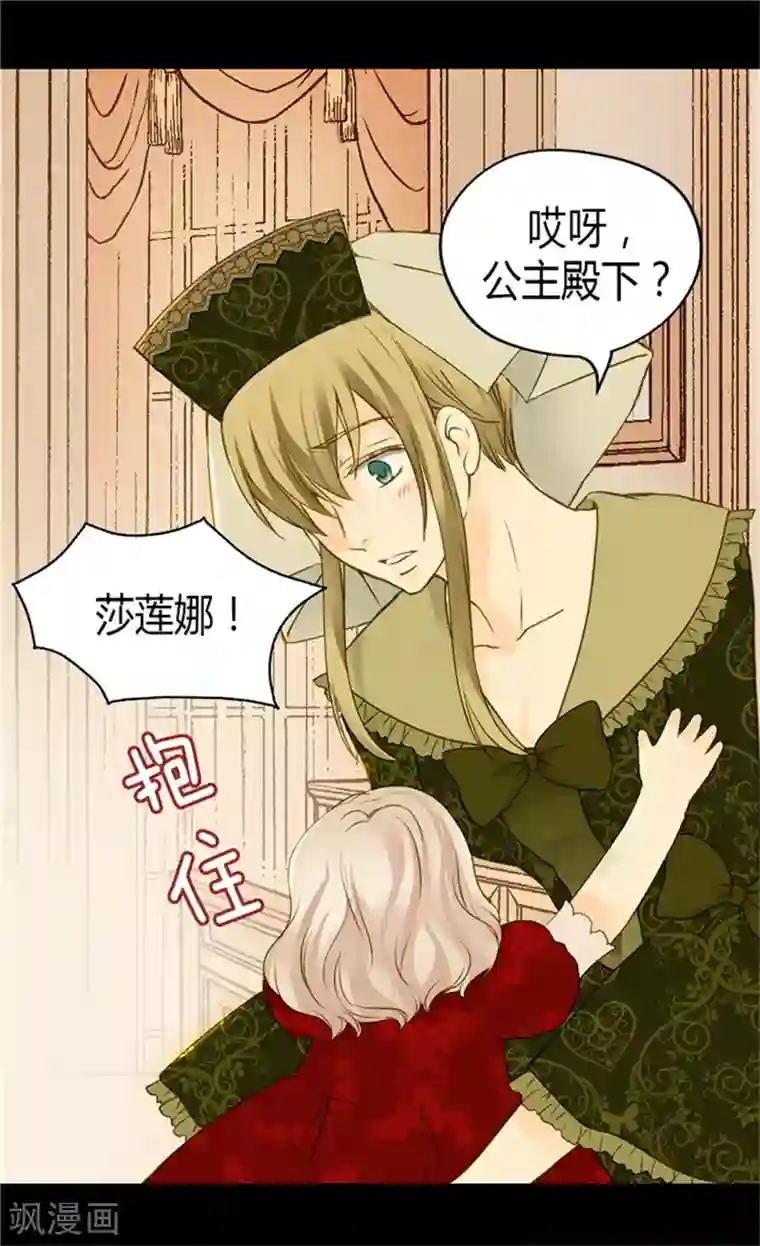 皇帝的独生女第72话 无法平静的心