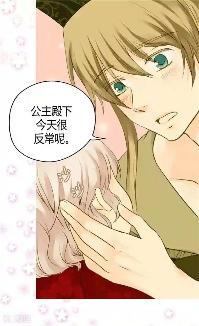 皇帝的独生女第72话 无法平静的心