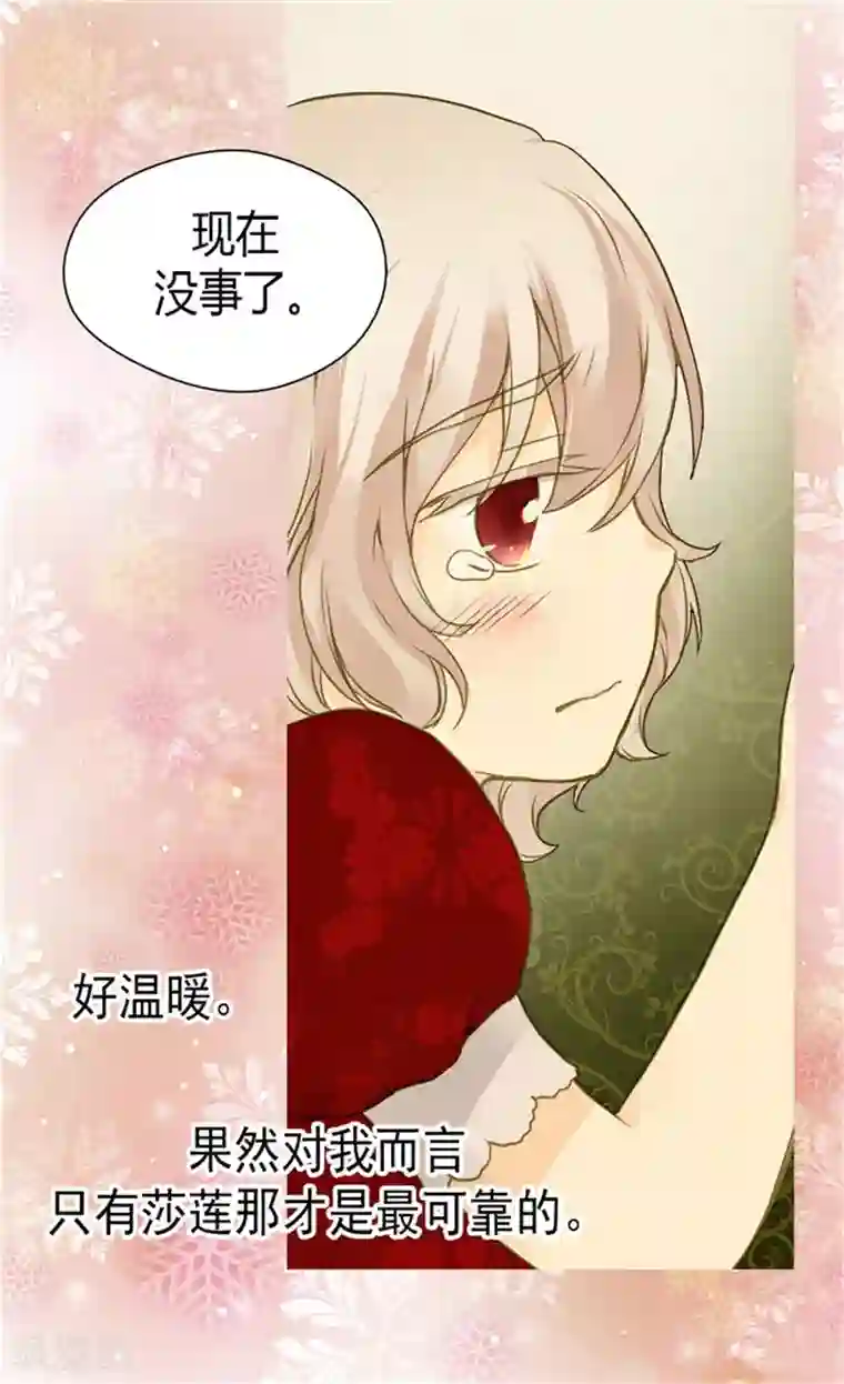 皇帝的独生女第72话 无法平静的心