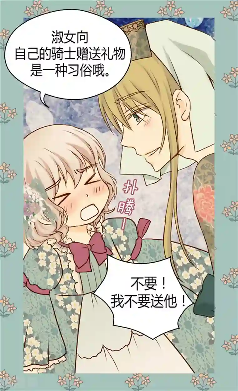 皇帝的独生女第73话 送行