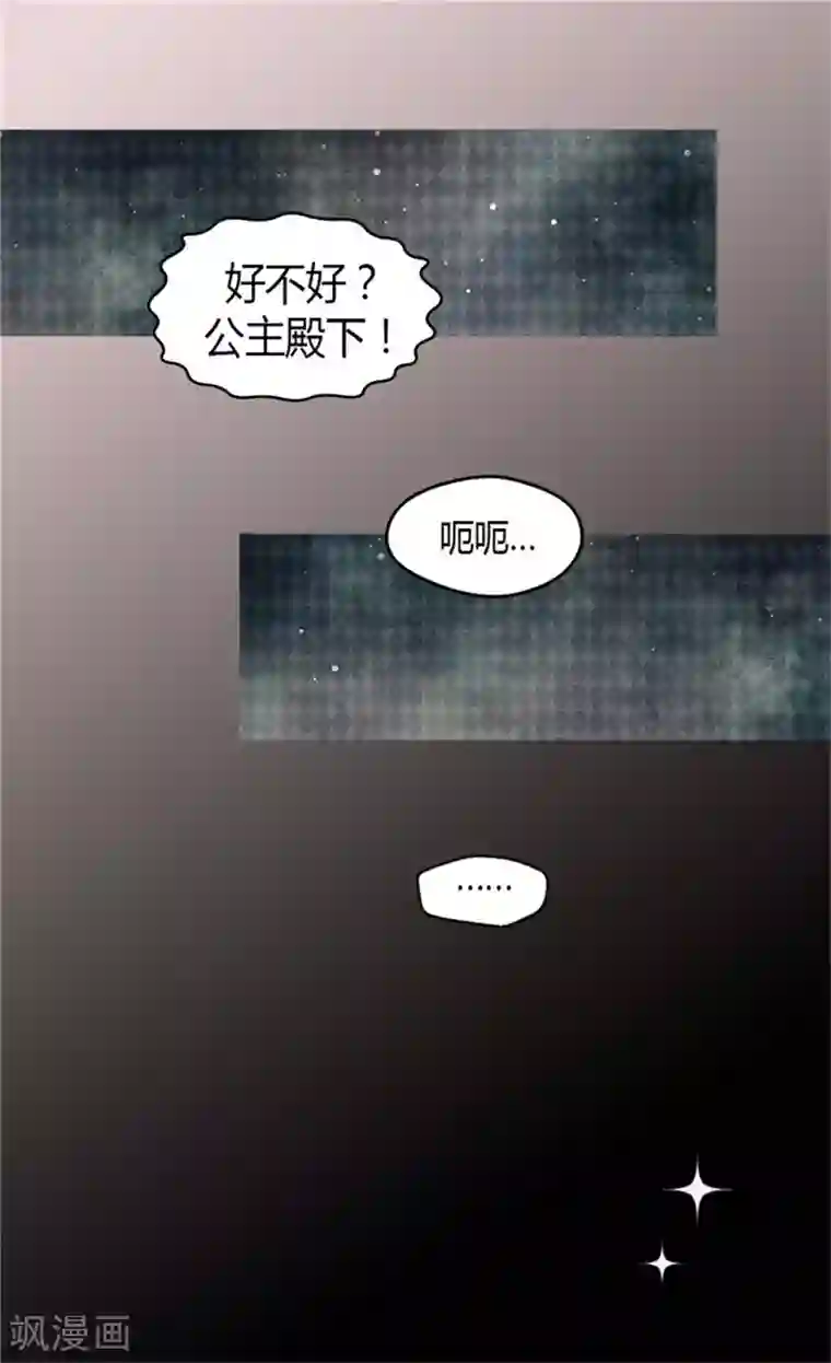 皇帝的独生女第74话 系上礼物
