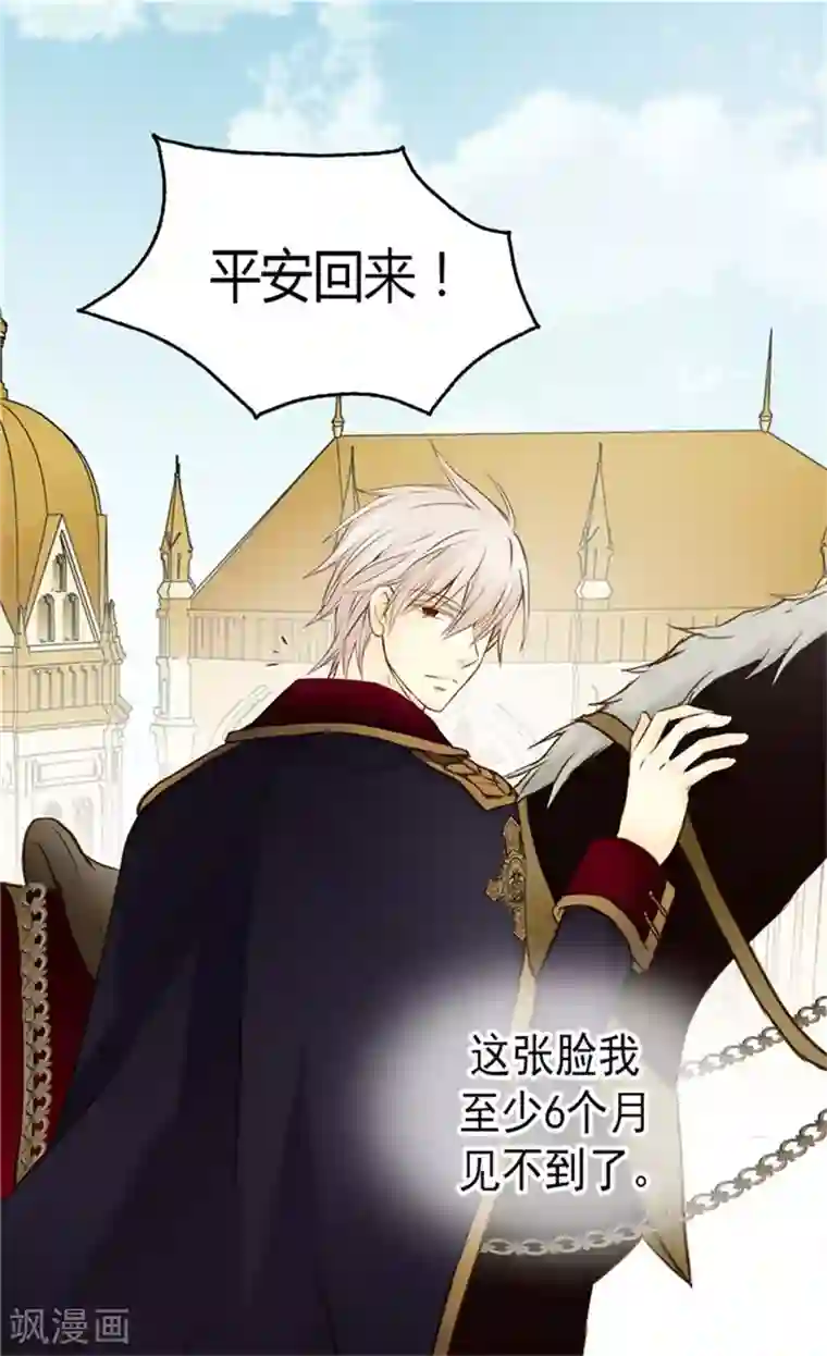 皇帝的独生女第75话 请平安归来