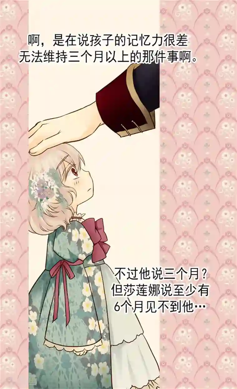 皇帝的独生女第75话 请平安归来