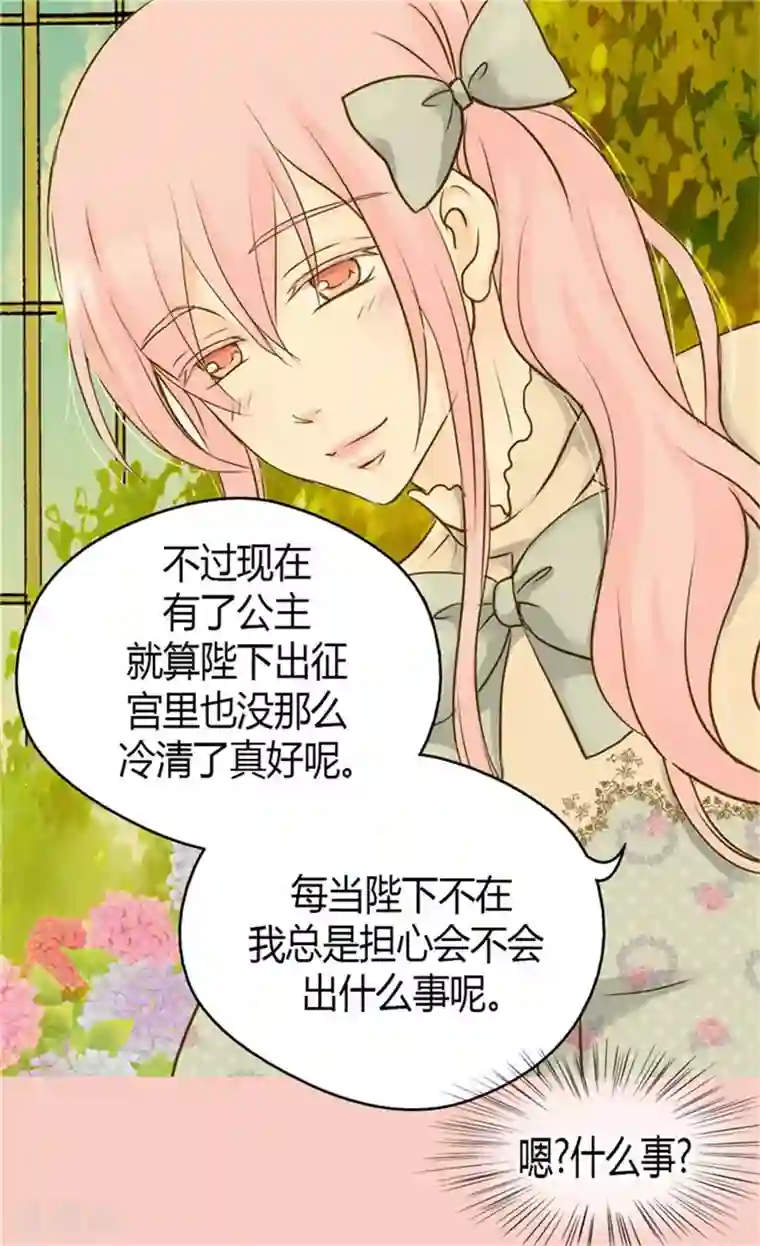 皇帝的独生女第76话 孩子的记忆