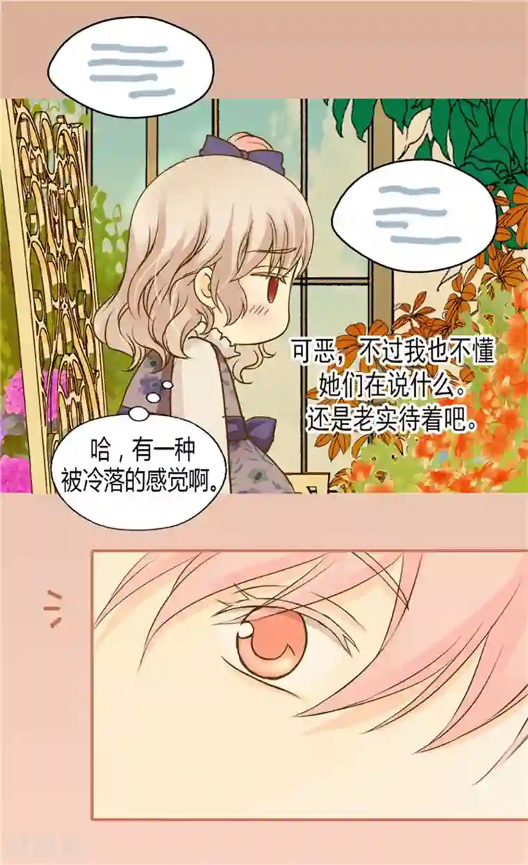 皇帝的独生女第76话 孩子的记忆
