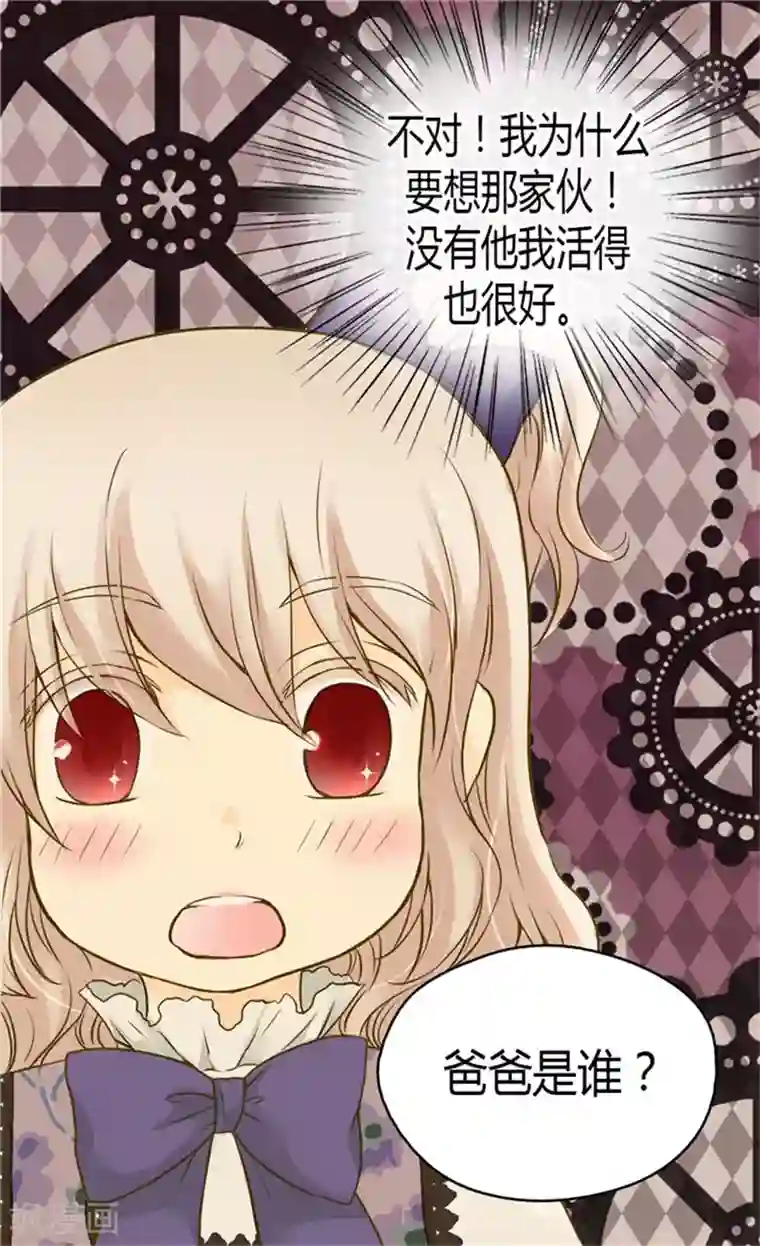 皇帝的独生女第76话 孩子的记忆