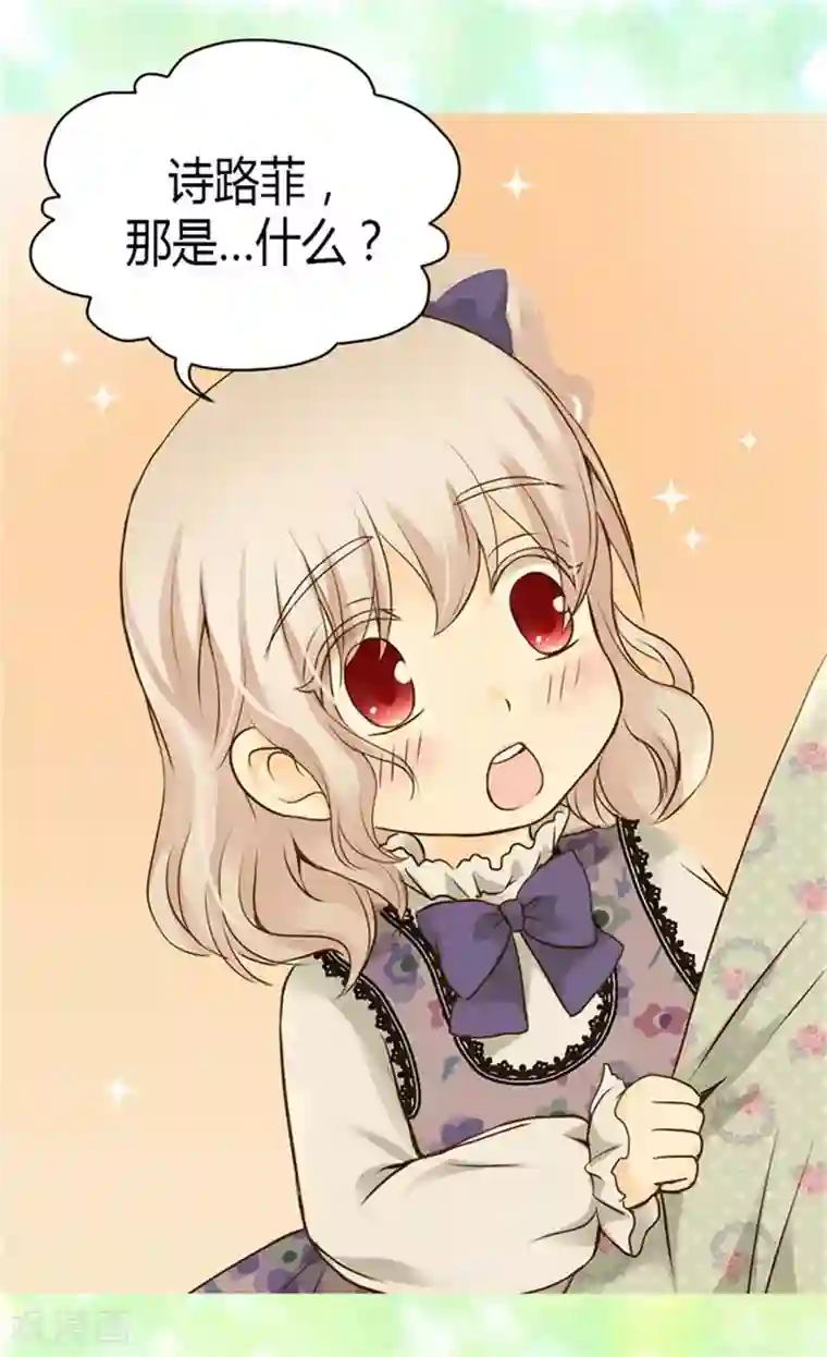 皇帝的独生女第77话 皇宫的“电话”