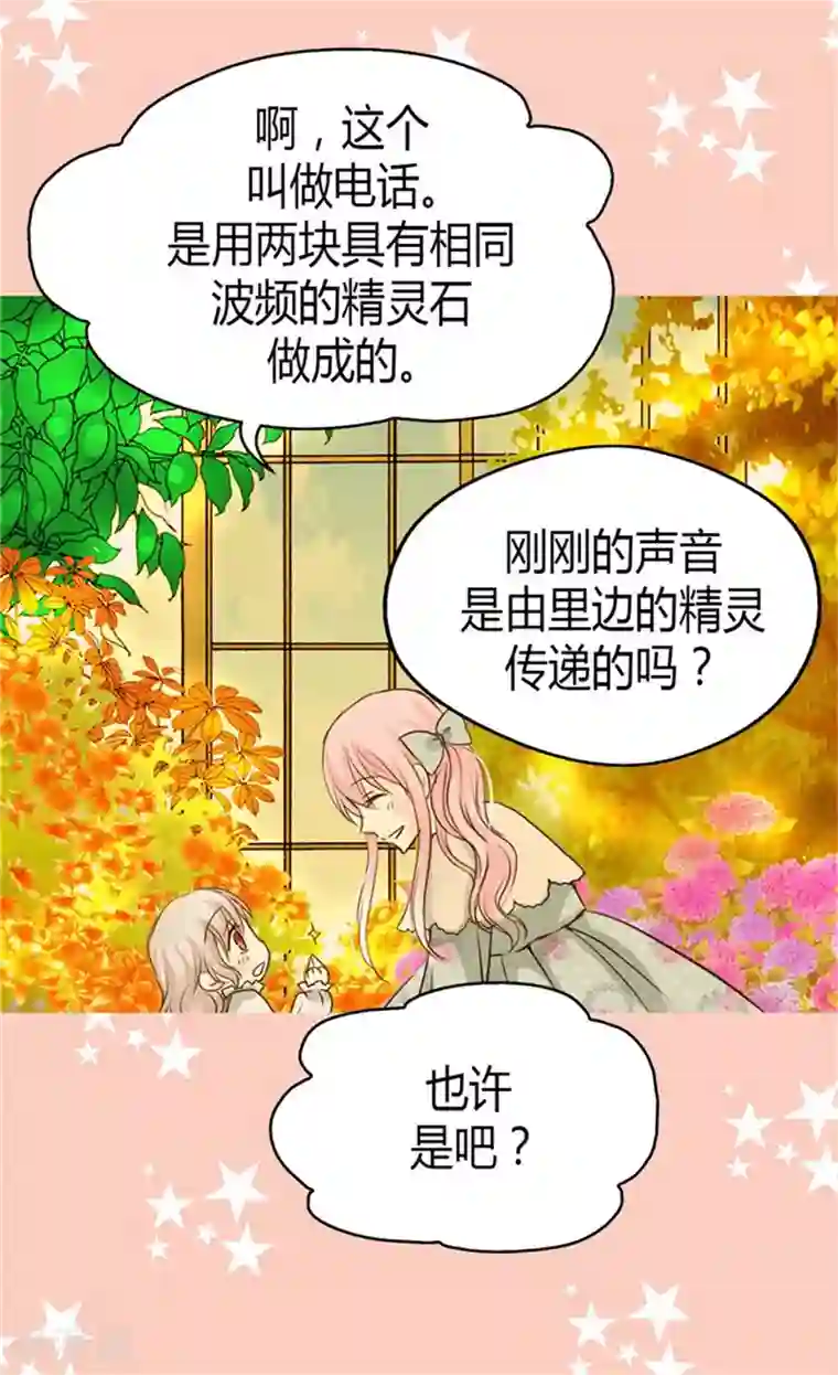 皇帝的独生女第77话 皇宫的“电话”