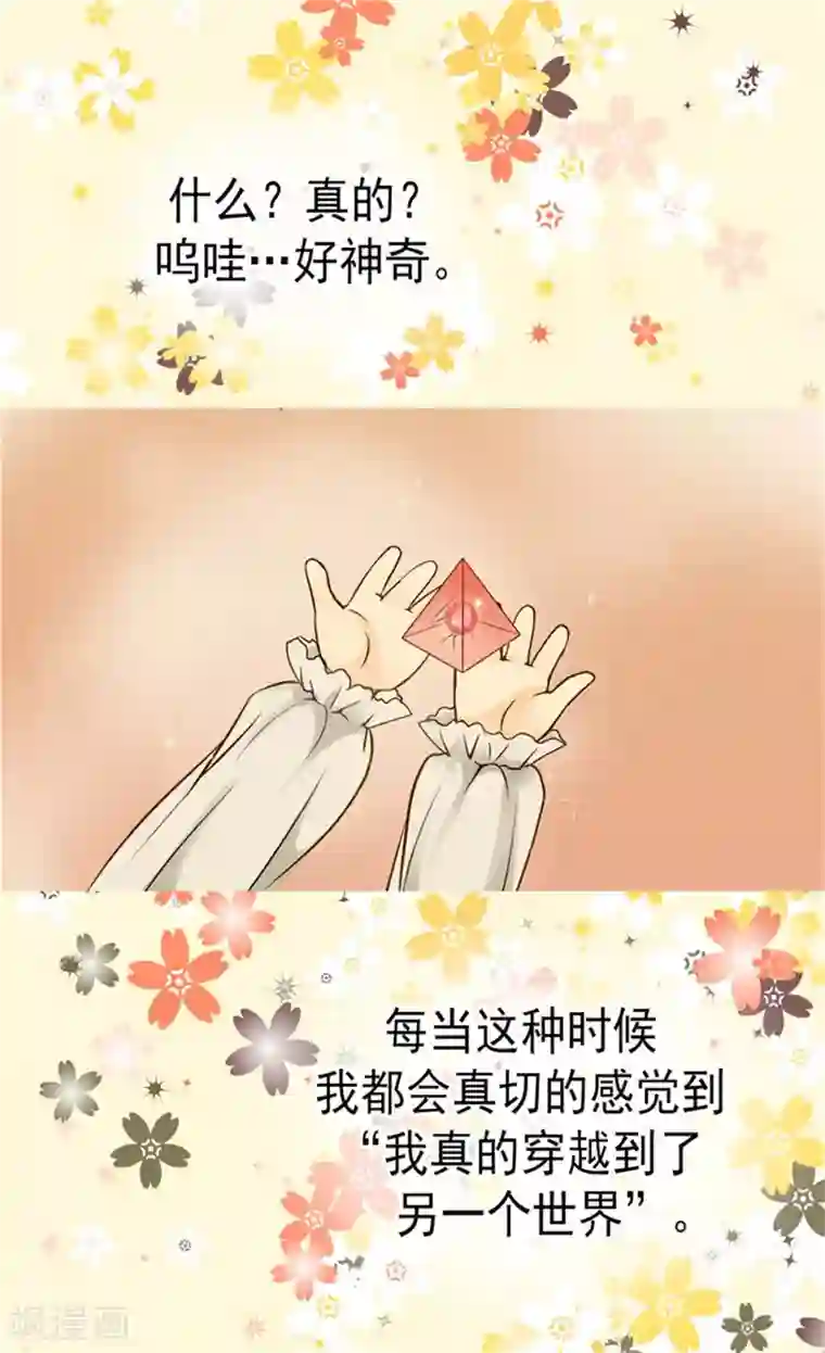 皇帝的独生女第77话 皇宫的“电话”