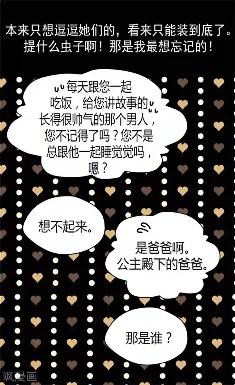 皇帝的独生女第77话 皇宫的“电话”