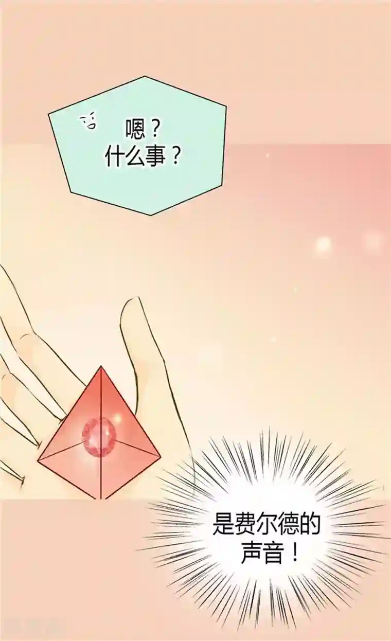 皇帝的独生女第77话 皇宫的“电话”