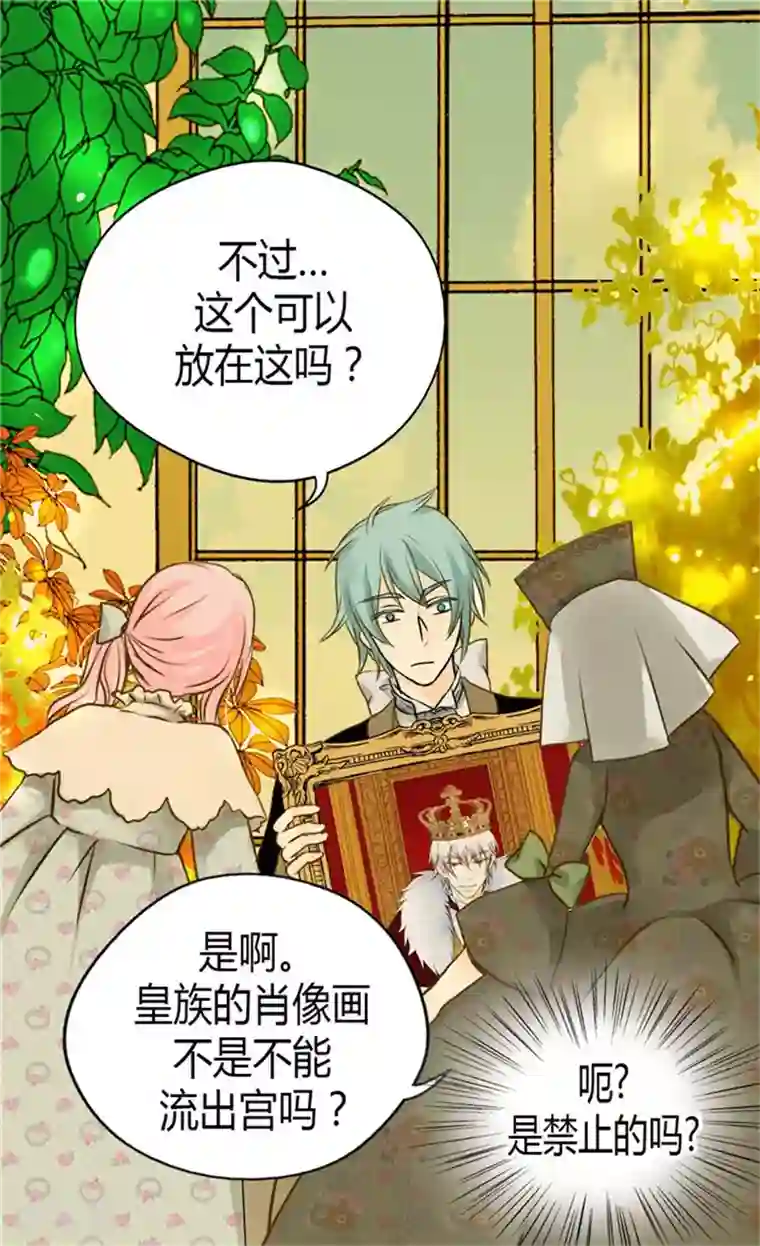 皇帝的独生女第78话 调戏费尔德