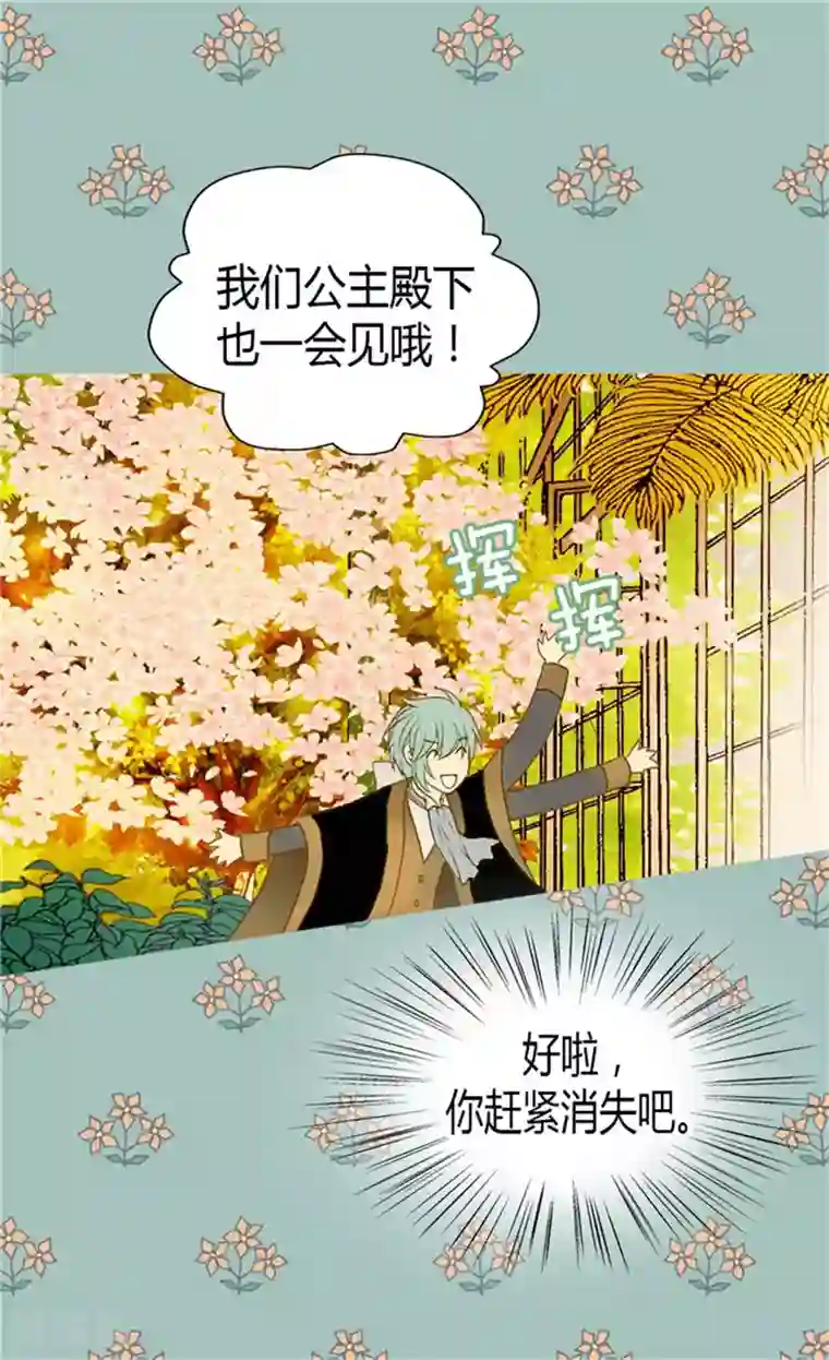 皇帝的独生女第78话 调戏费尔德