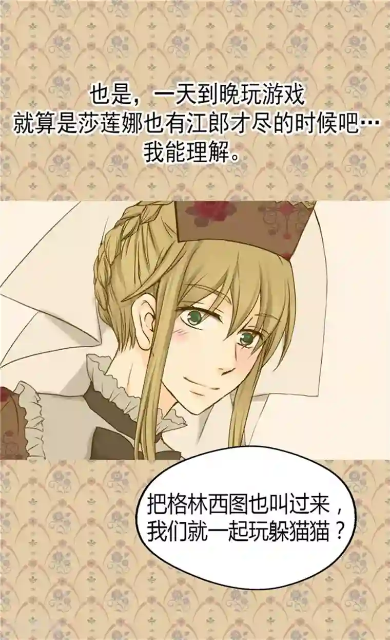 皇帝的独生女第78话 调戏费尔德