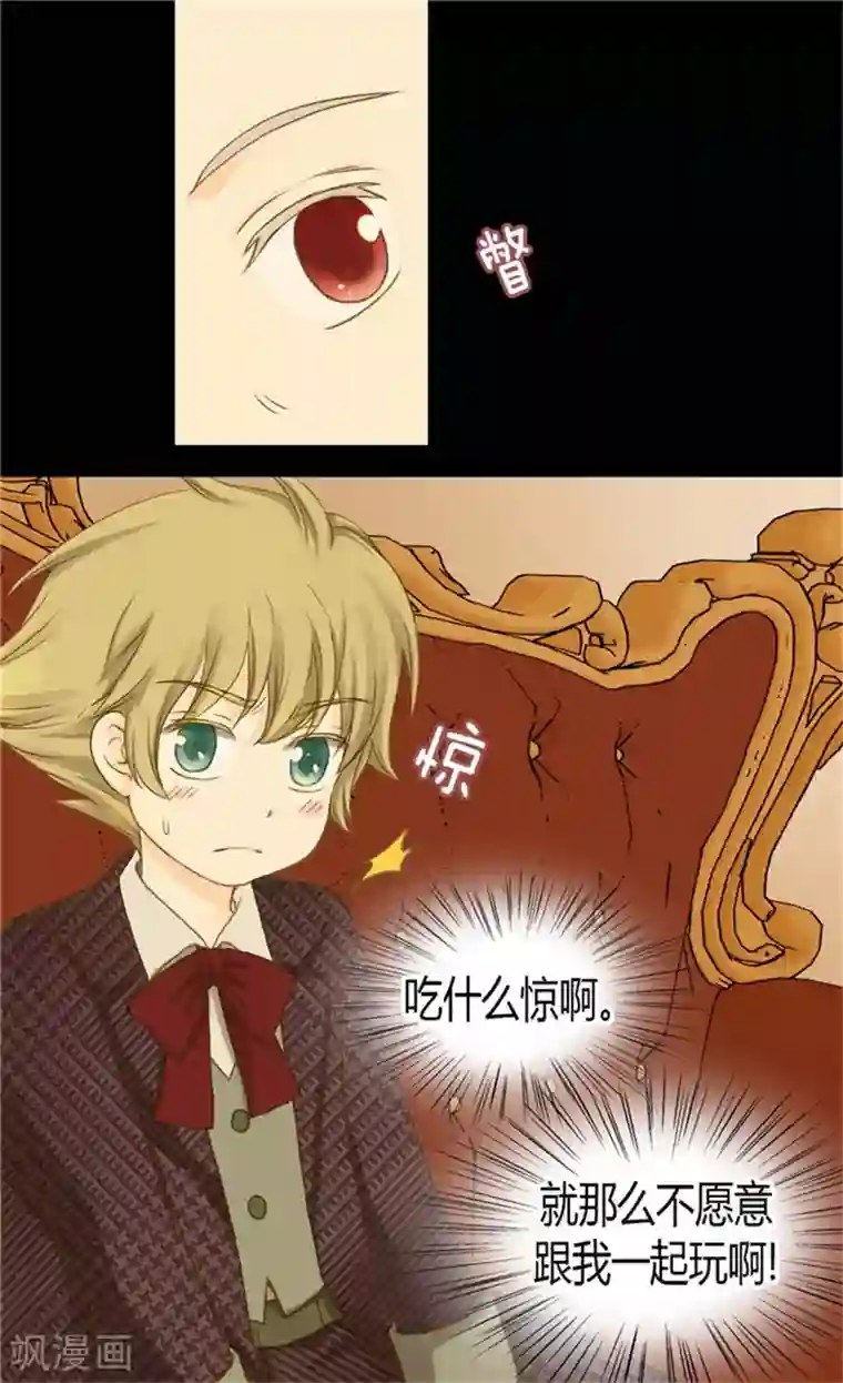 皇帝的独生女第78话 调戏费尔德