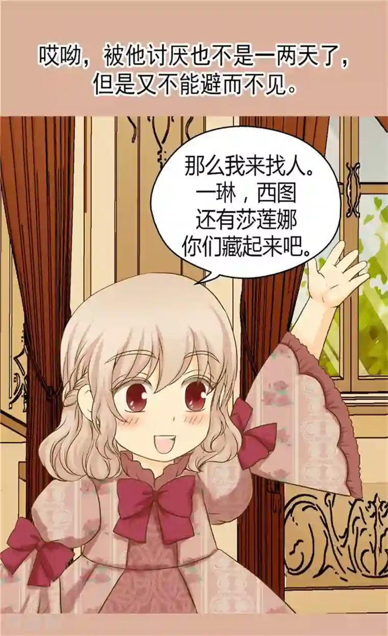 皇帝的独生女第78话 调戏费尔德