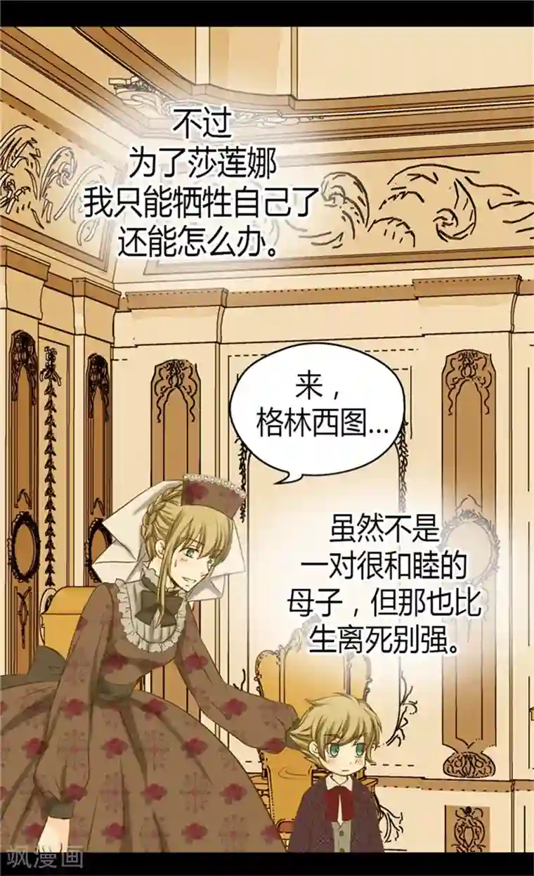 皇帝的独生女第78话 调戏费尔德