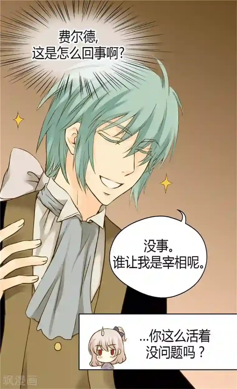 皇帝的独生女第78话 调戏费尔德