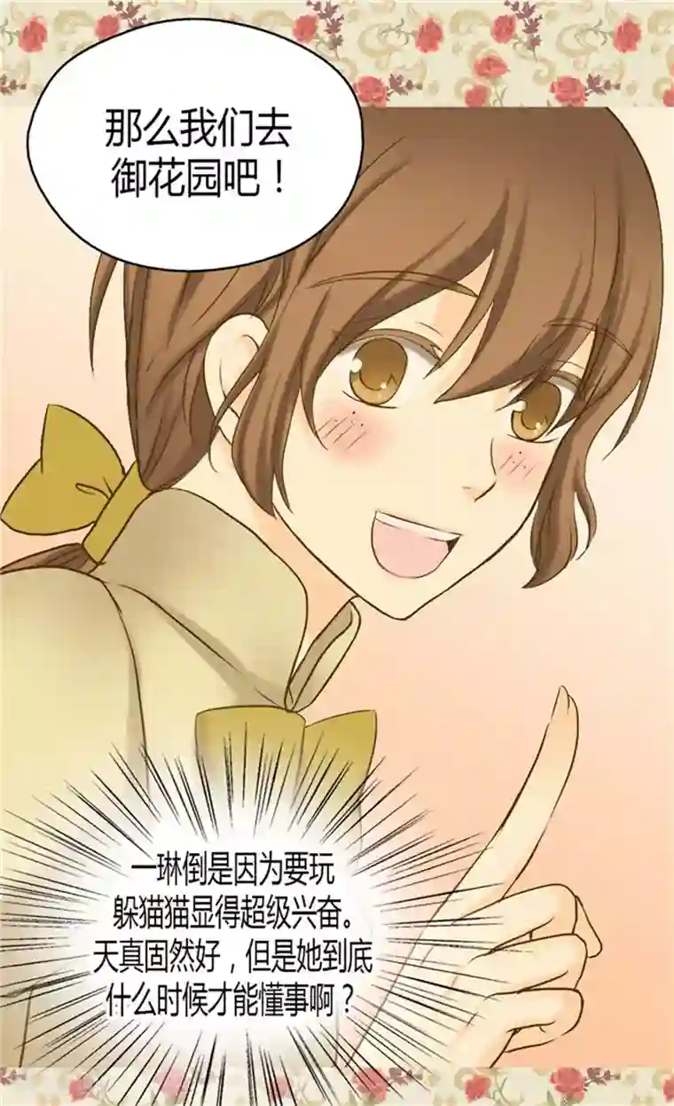 皇帝的独生女第78话 调戏费尔德