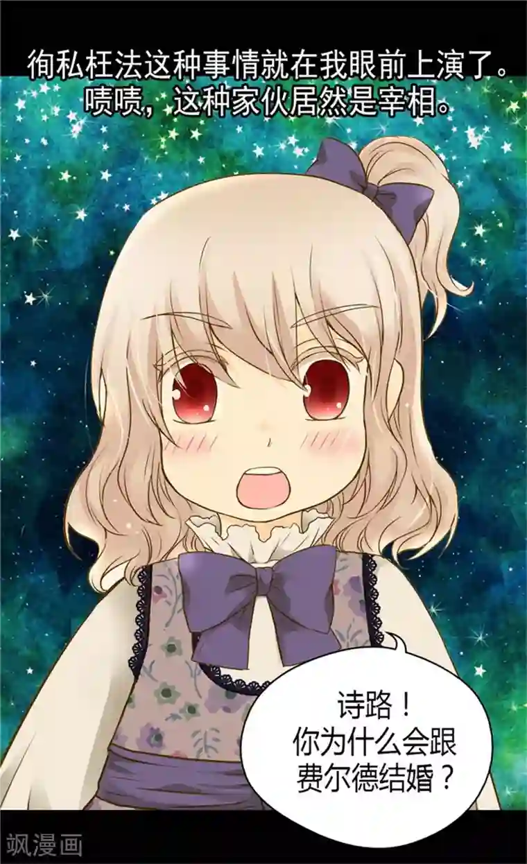 皇帝的独生女第78话 调戏费尔德