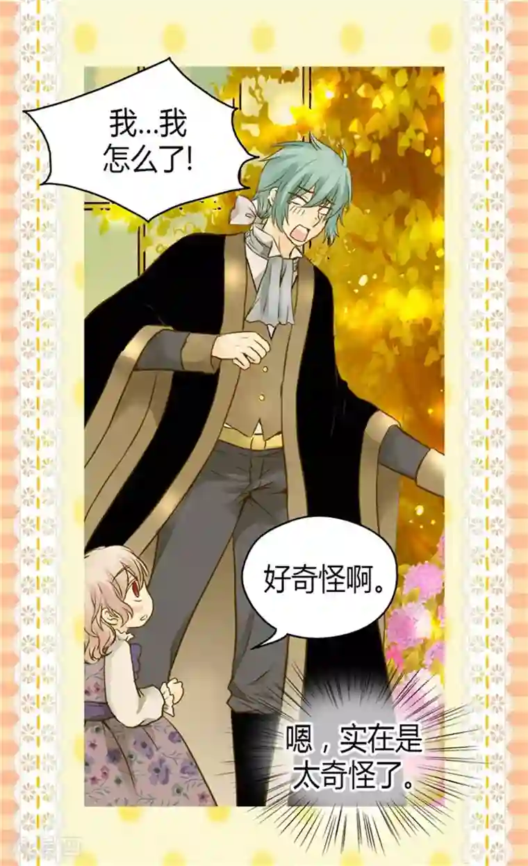 皇帝的独生女第78话 调戏费尔德