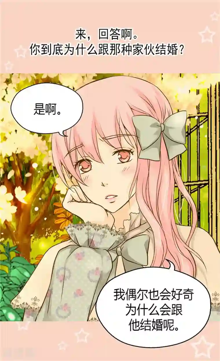 皇帝的独生女第78话 调戏费尔德