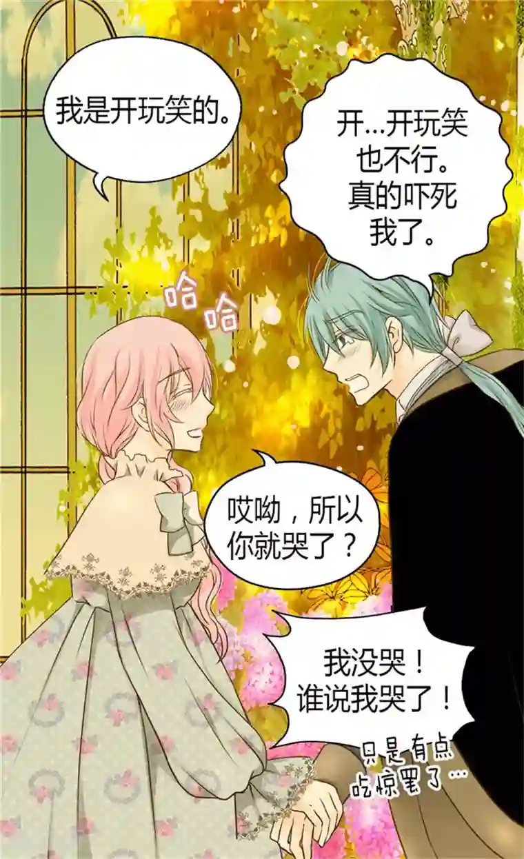 皇帝的独生女第78话 调戏费尔德