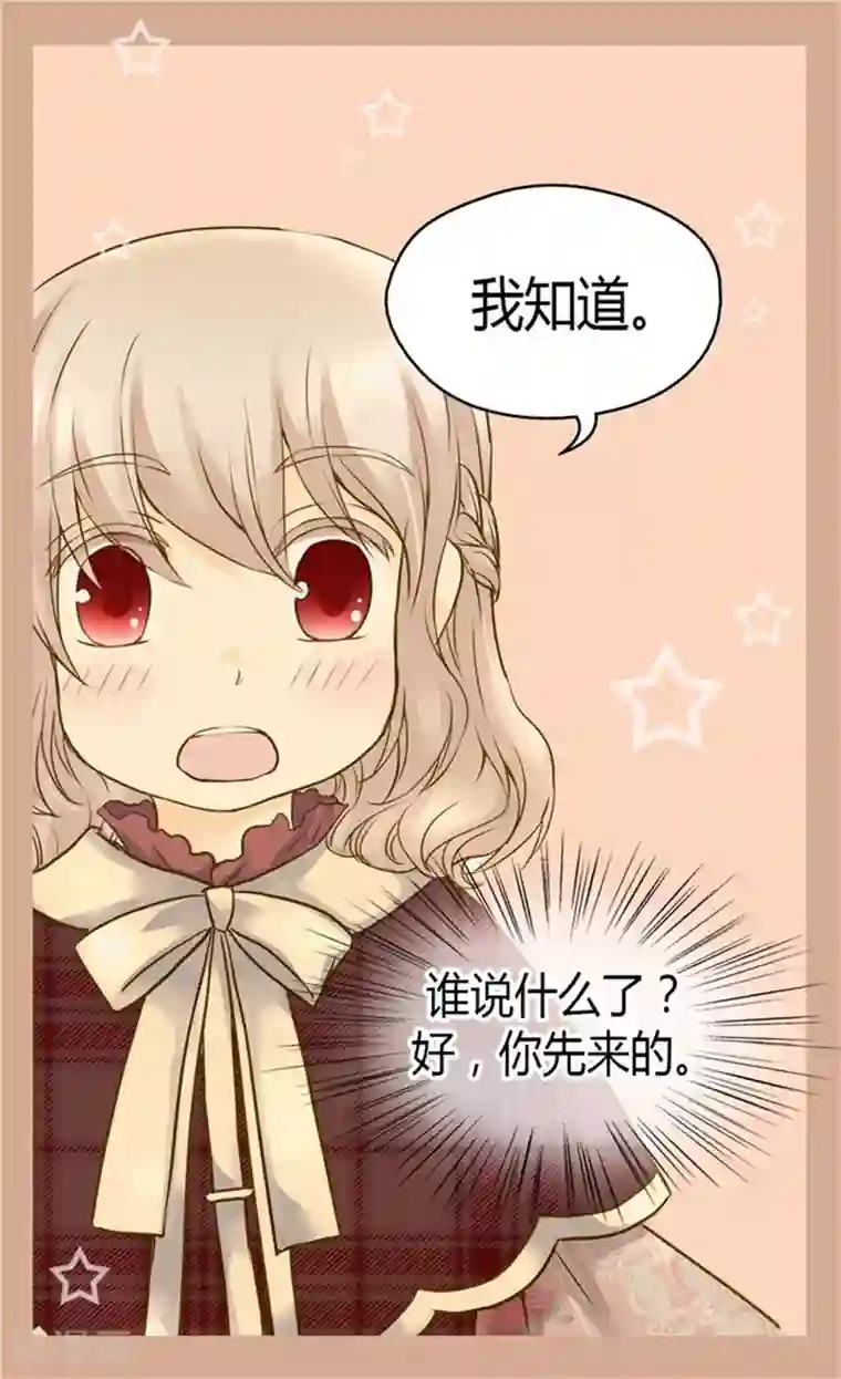 皇帝的独生女第79话 吃醋的凯特尔