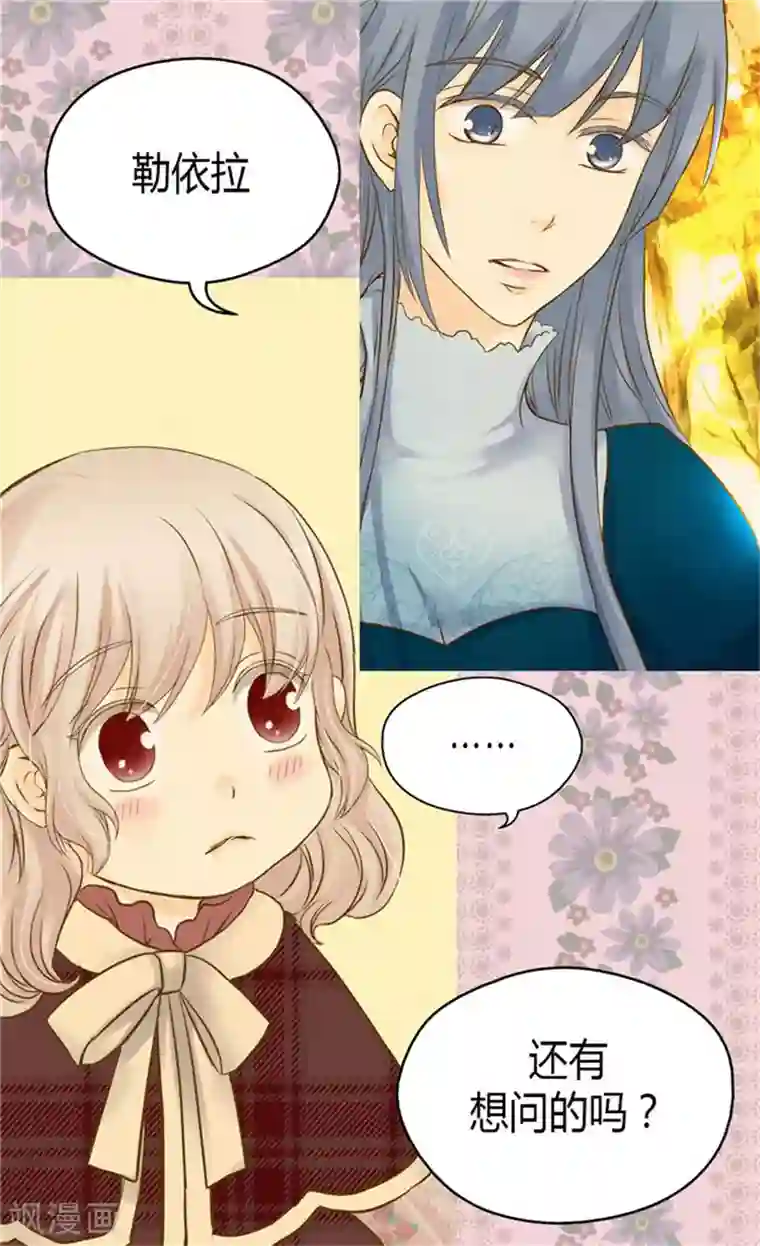 皇帝的独生女第79话 吃醋的凯特尔