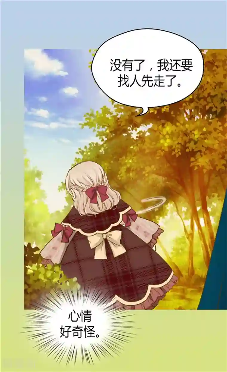 皇帝的独生女第79话 吃醋的凯特尔