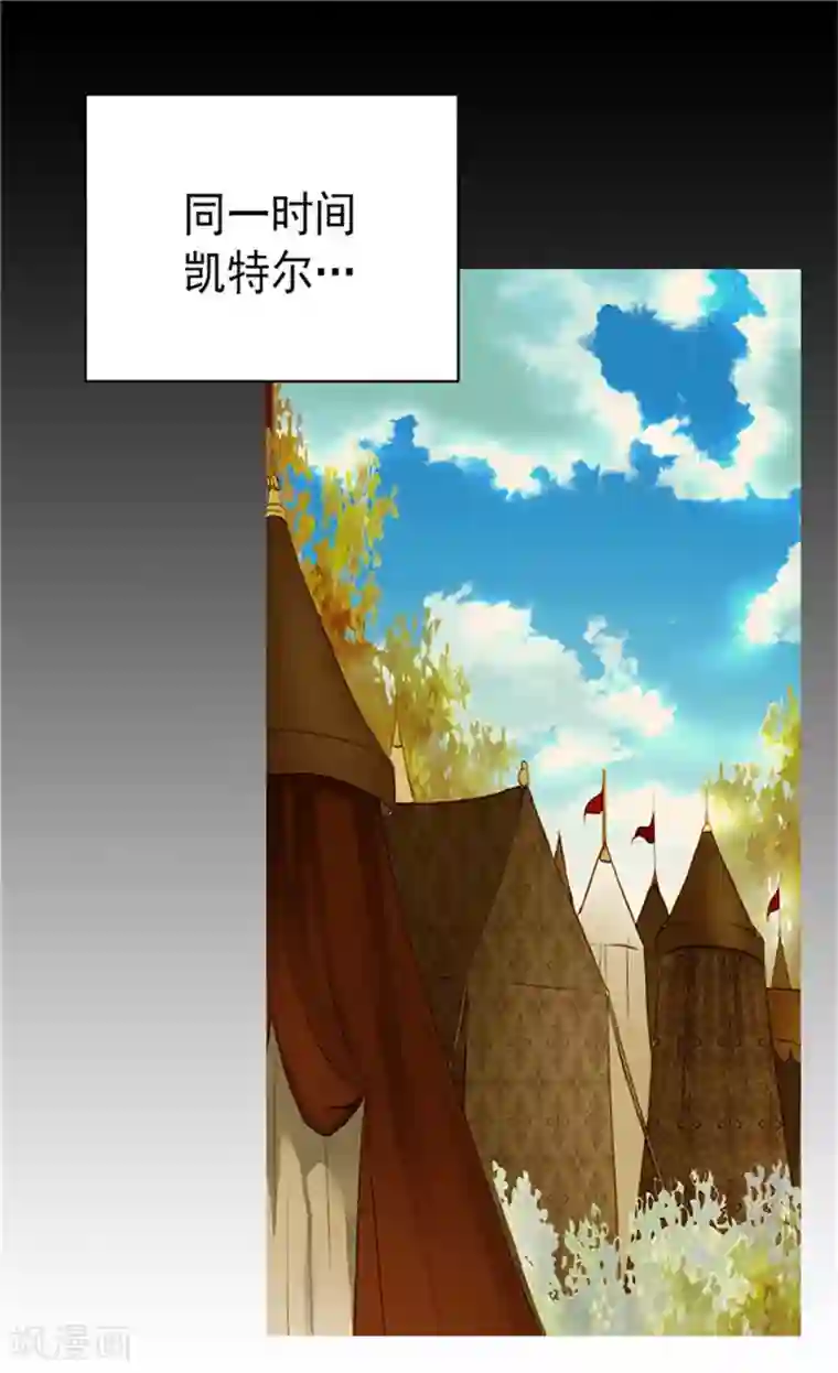 皇帝的独生女第79话 吃醋的凯特尔