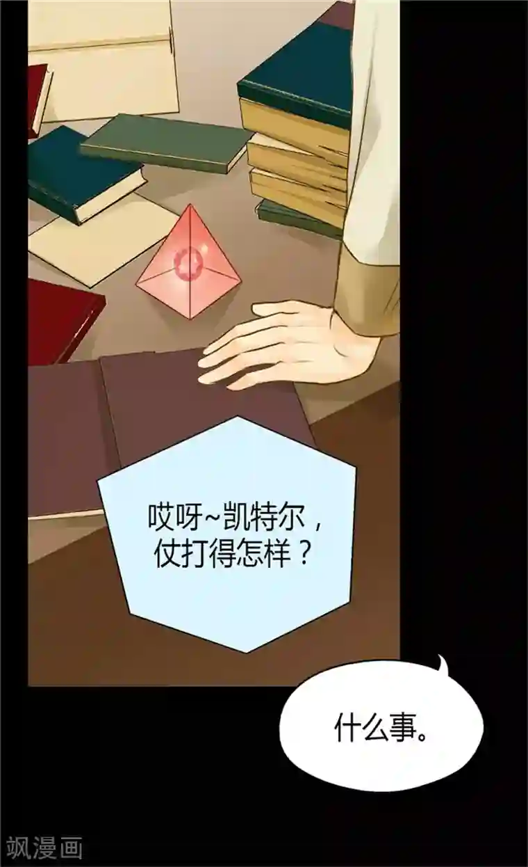 皇帝的独生女第79话 吃醋的凯特尔