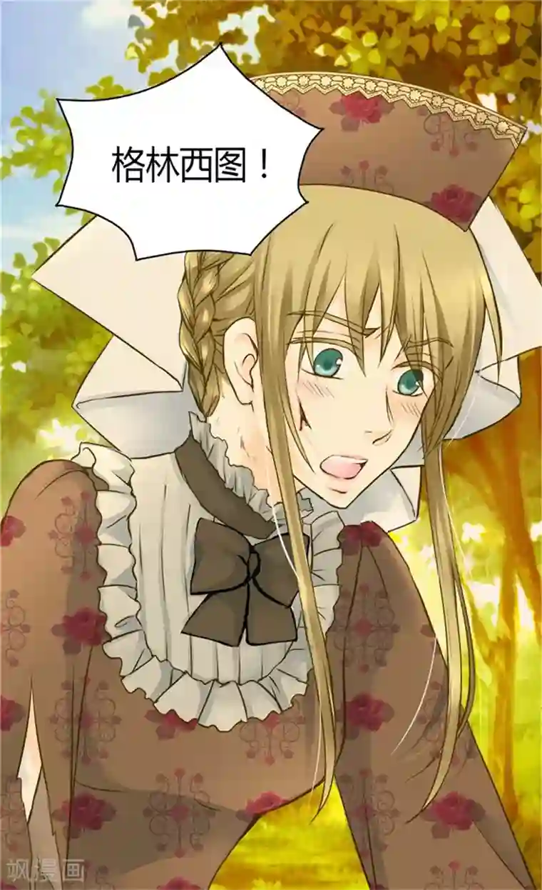 皇帝的独生女第80话 调教格林西图