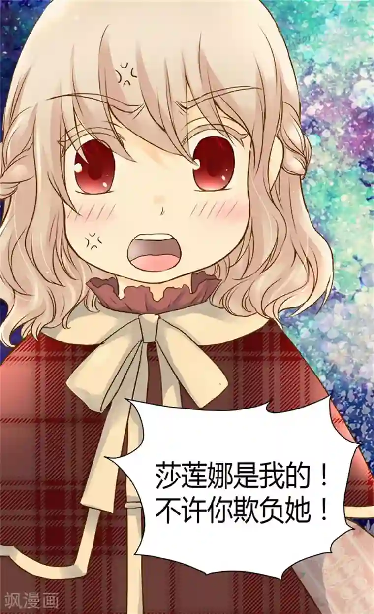 皇帝的独生女第80话 调教格林西图