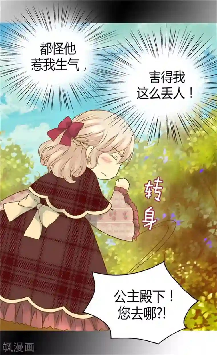 皇帝的独生女第80话 调教格林西图