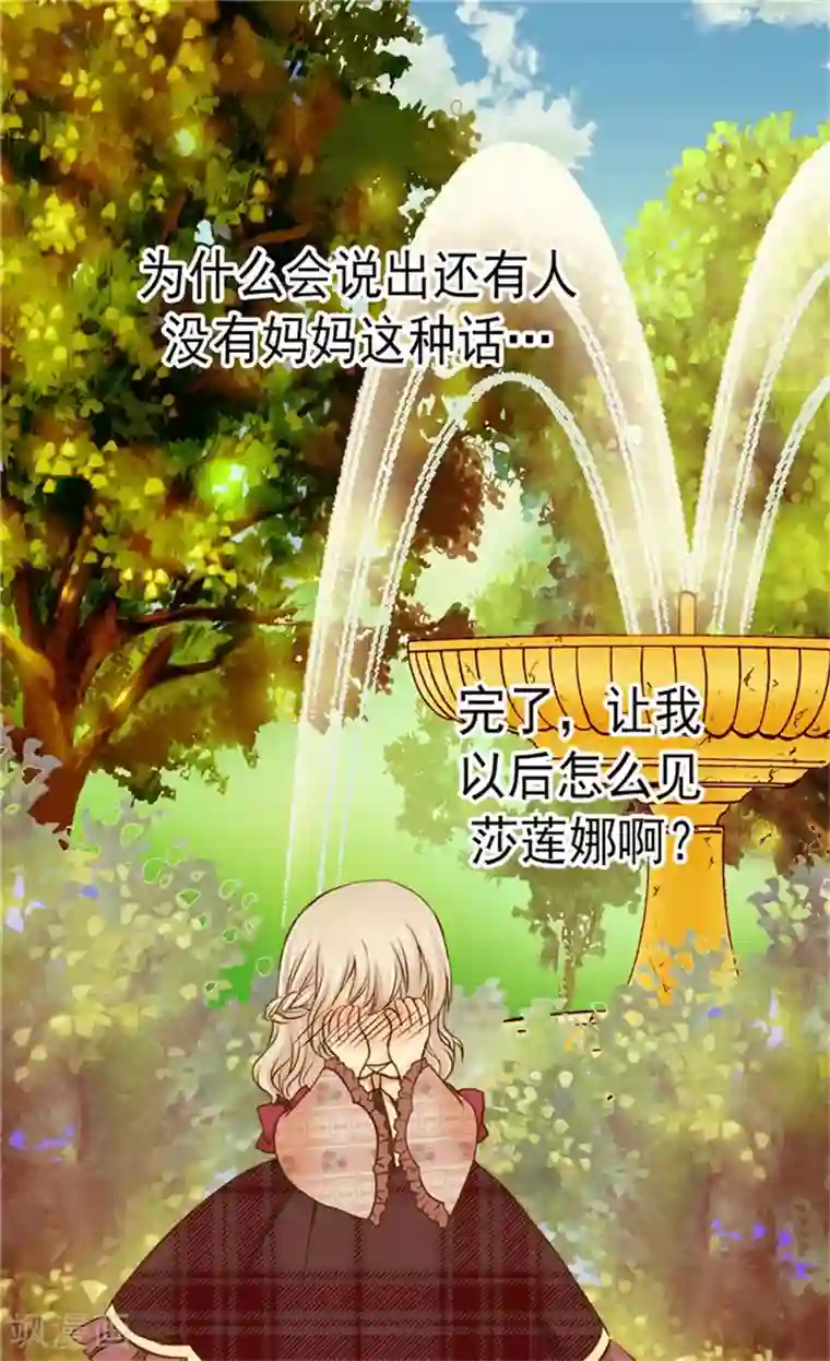 皇帝的独生女第80话 调教格林西图