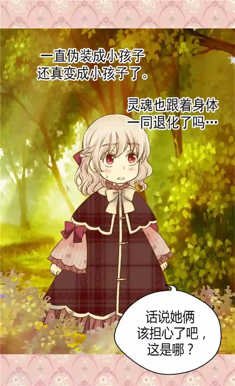 皇帝的独生女第80话 调教格林西图