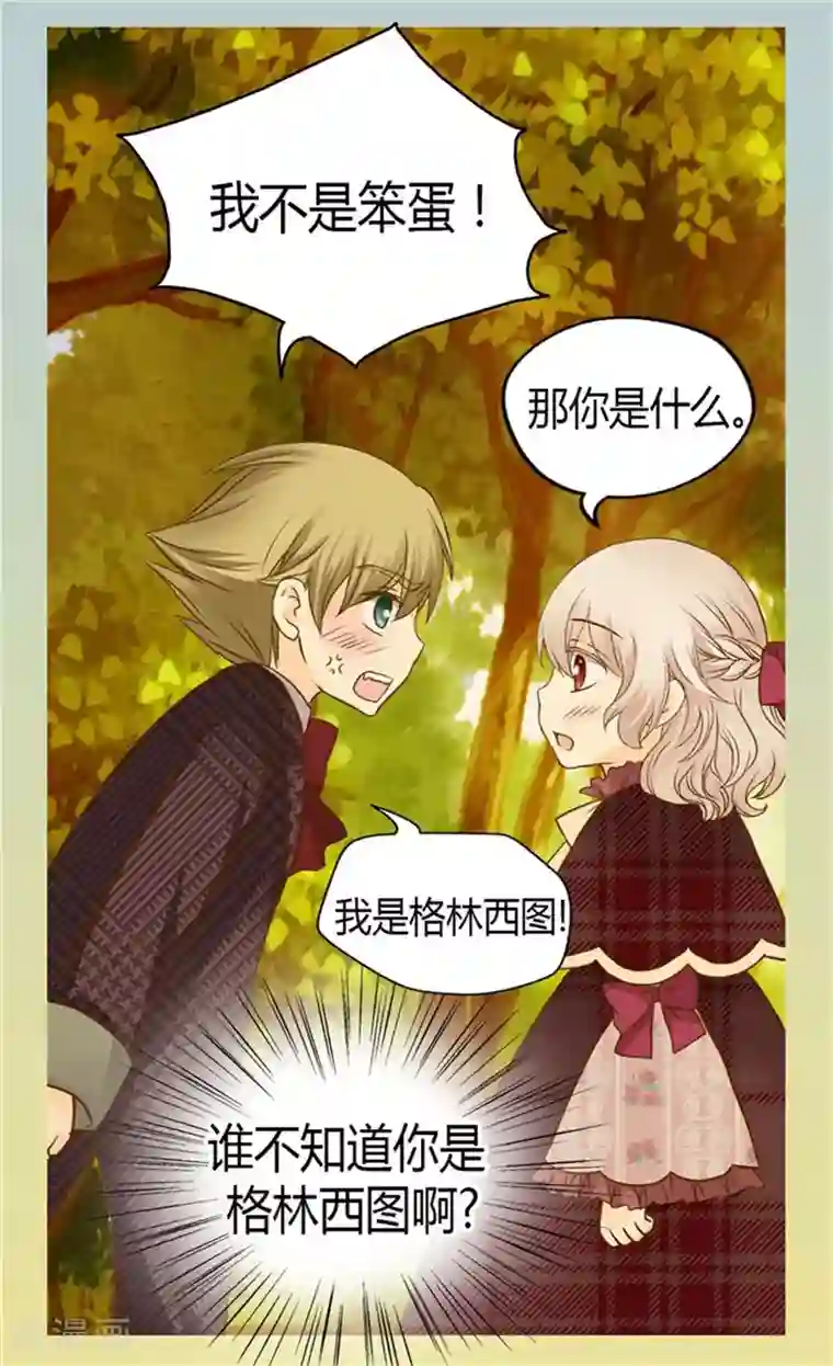 皇帝的独生女第80话 调教格林西图