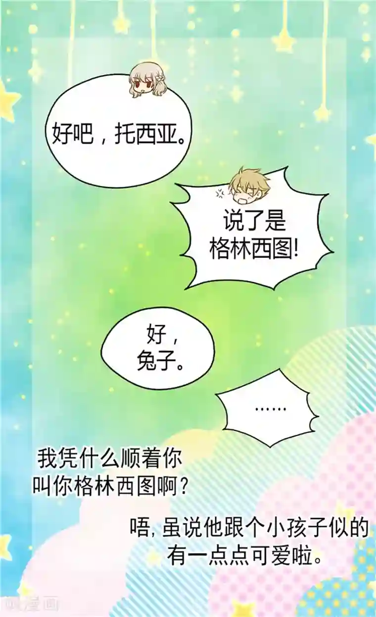 皇帝的独生女第80话 调教格林西图