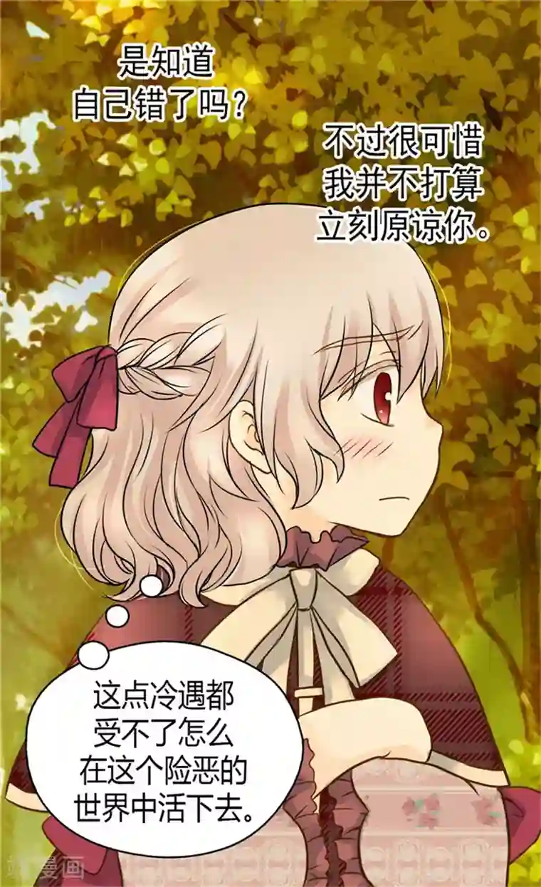 皇帝的独生女第80话 调教格林西图