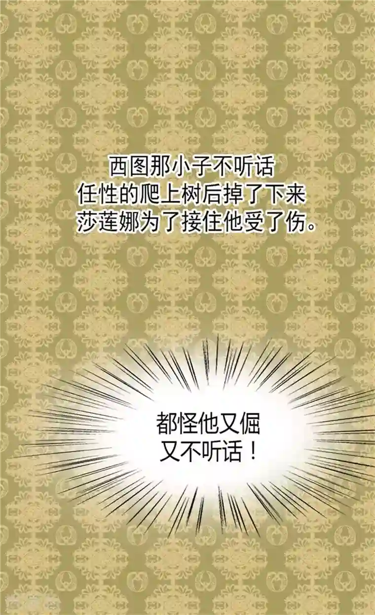 皇帝的独生女第80话 调教格林西图