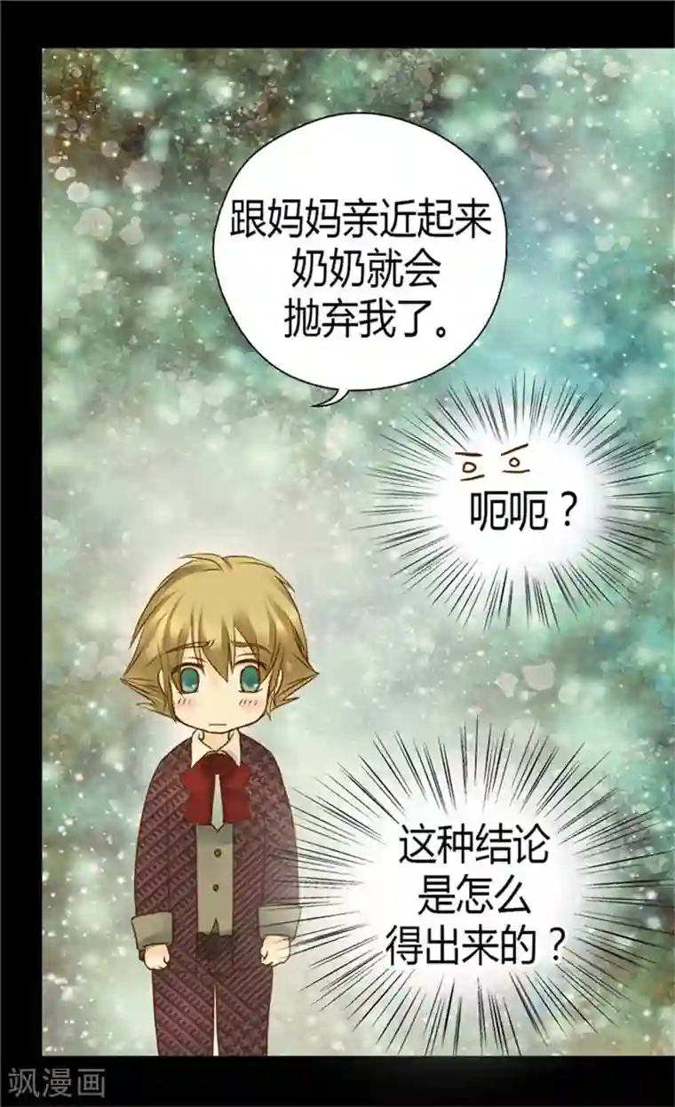 皇帝的独生女第80话 调教格林西图