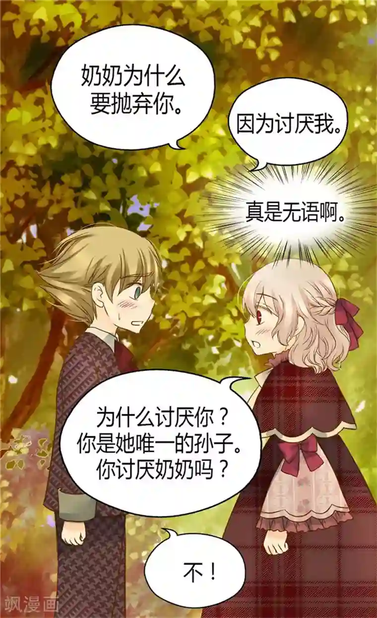 皇帝的独生女第80话 调教格林西图